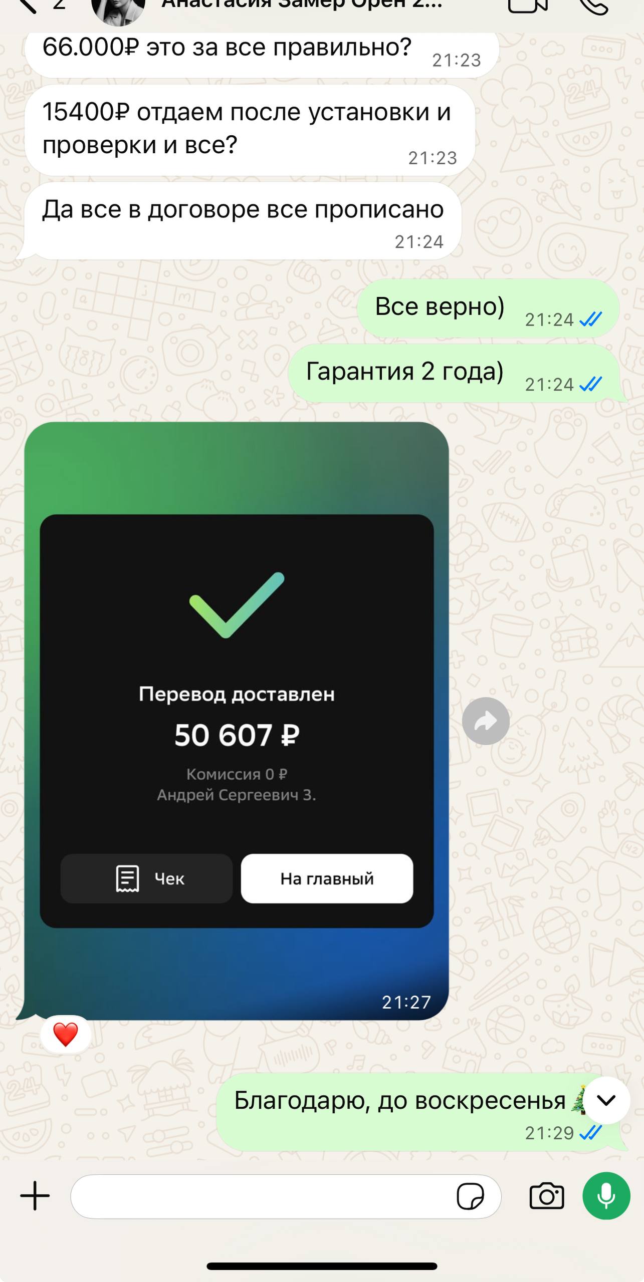 Отзыв клиента в WhatsApp